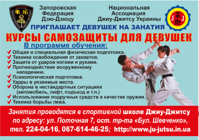 Курсы самозащиты для девушек